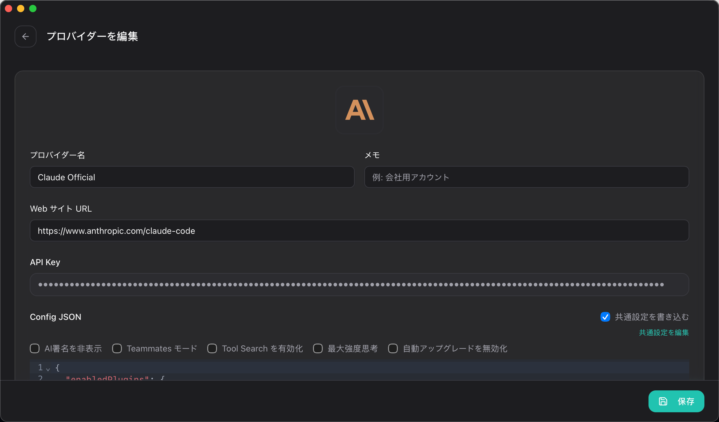 JSON / TOML の手動編集はもう不要