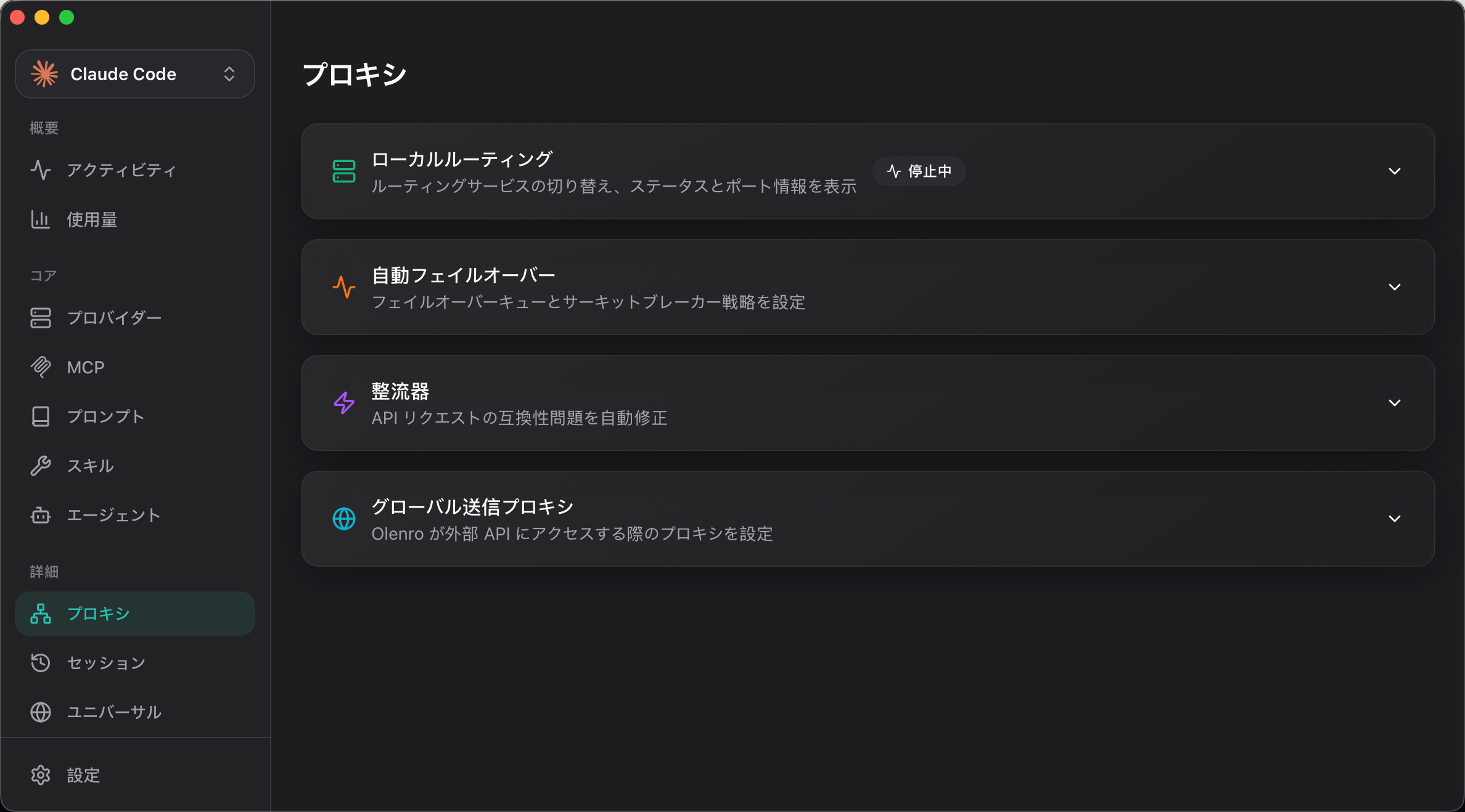ローカルプロキシと自動フェイルオーバー