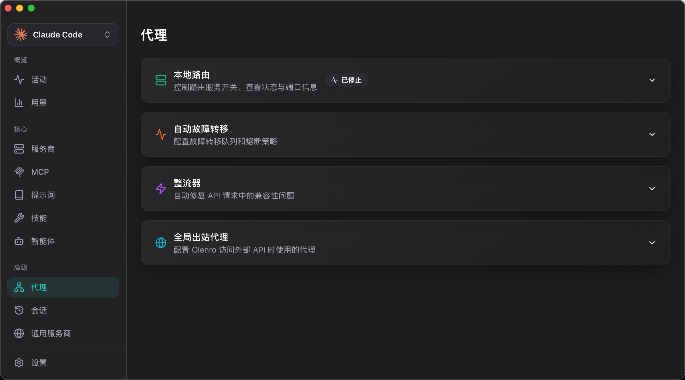 本地代理 + 自动故障转移